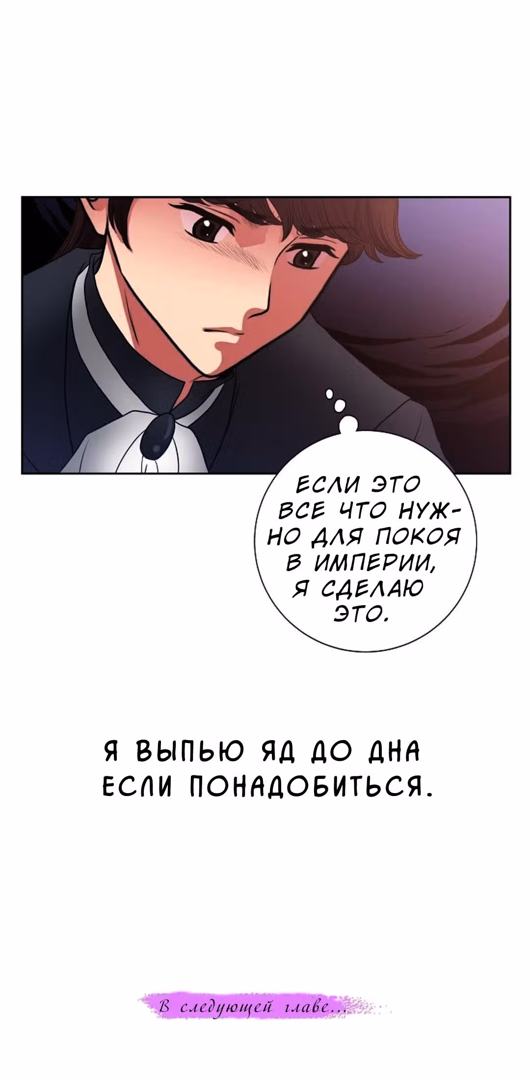 Во власти императора — Том 1 · Глава 26, страница 26