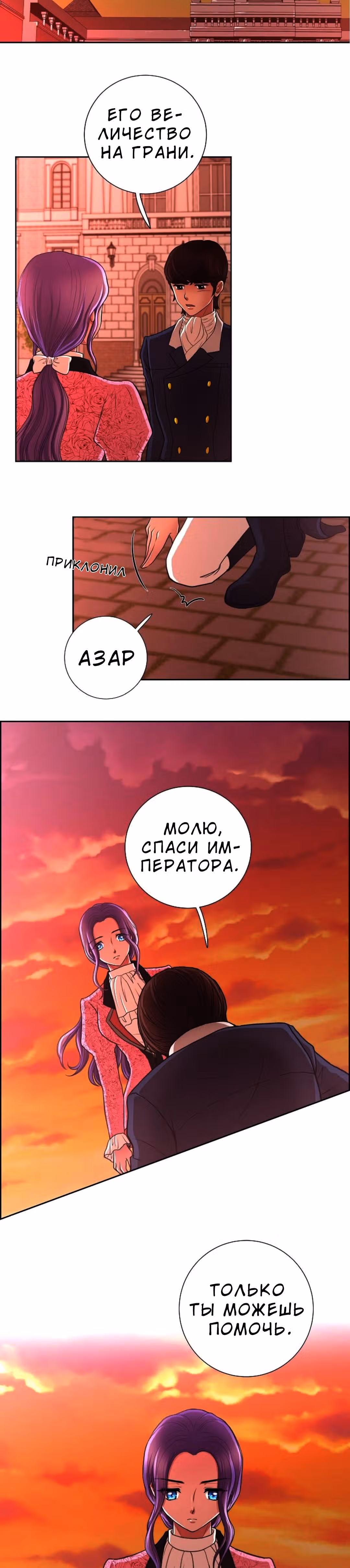 Во власти императора — Том 1 · Глава 26, страница 10
