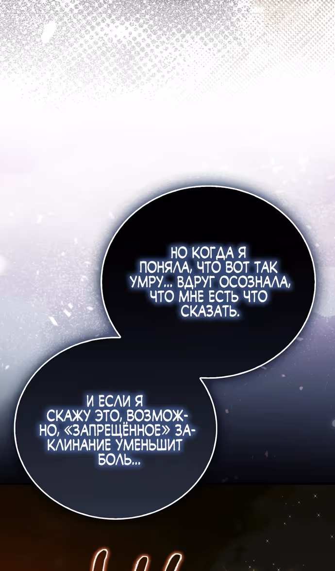 Я не святой, а доктор! — Том 3 · Глава 140, страница 51