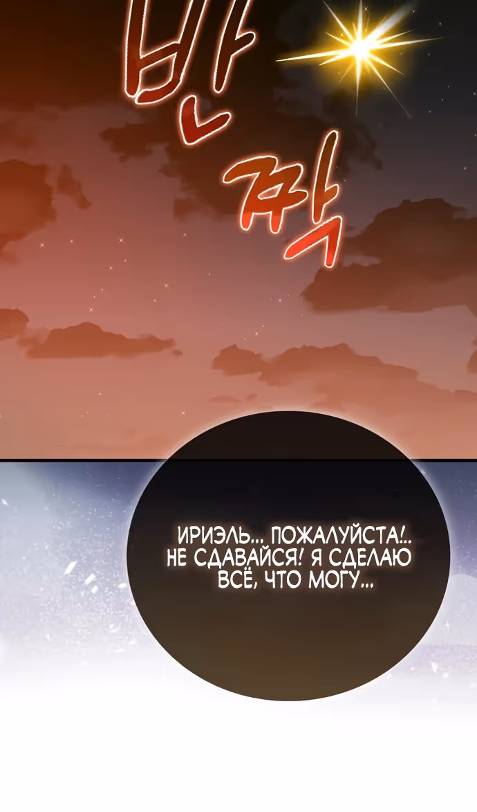 Я не святой, а доктор! — Том 3 · Глава 140, страница 52