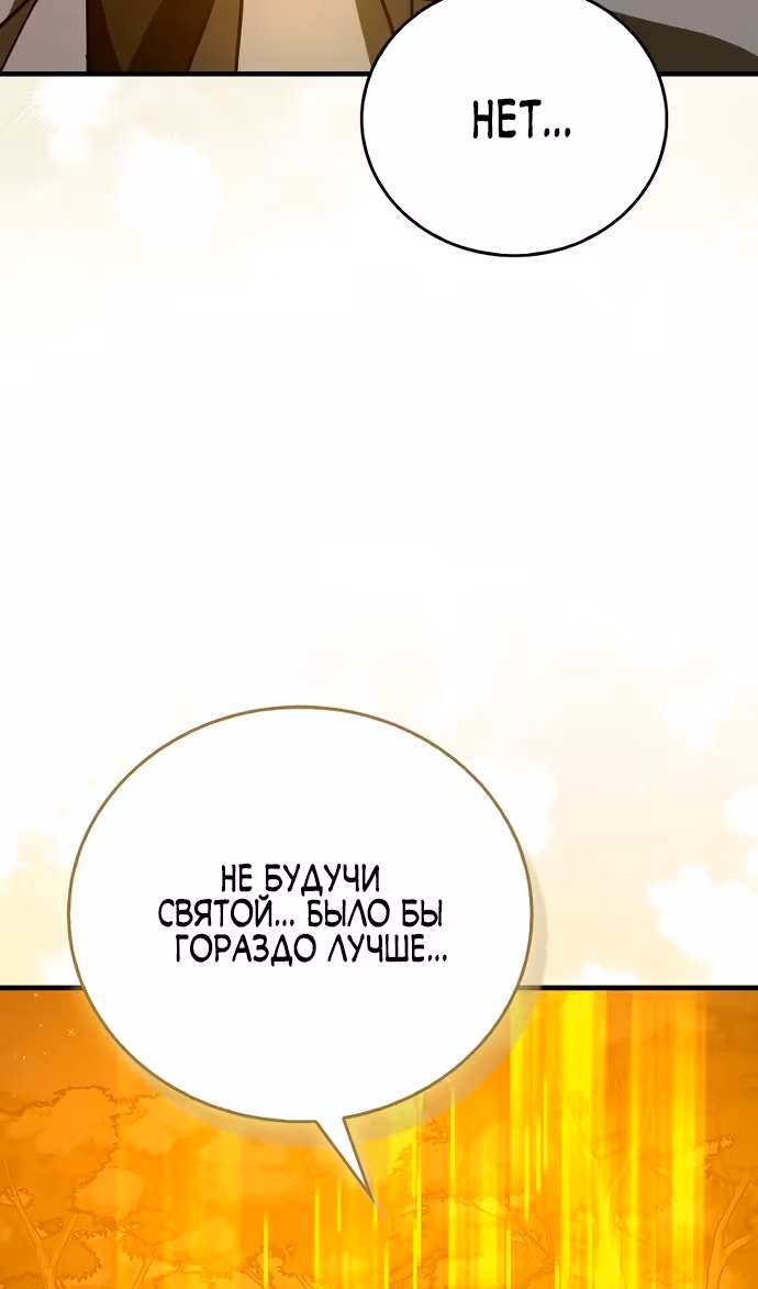 Я не святой, а доктор! — Том 3 · Глава 140, страница 64