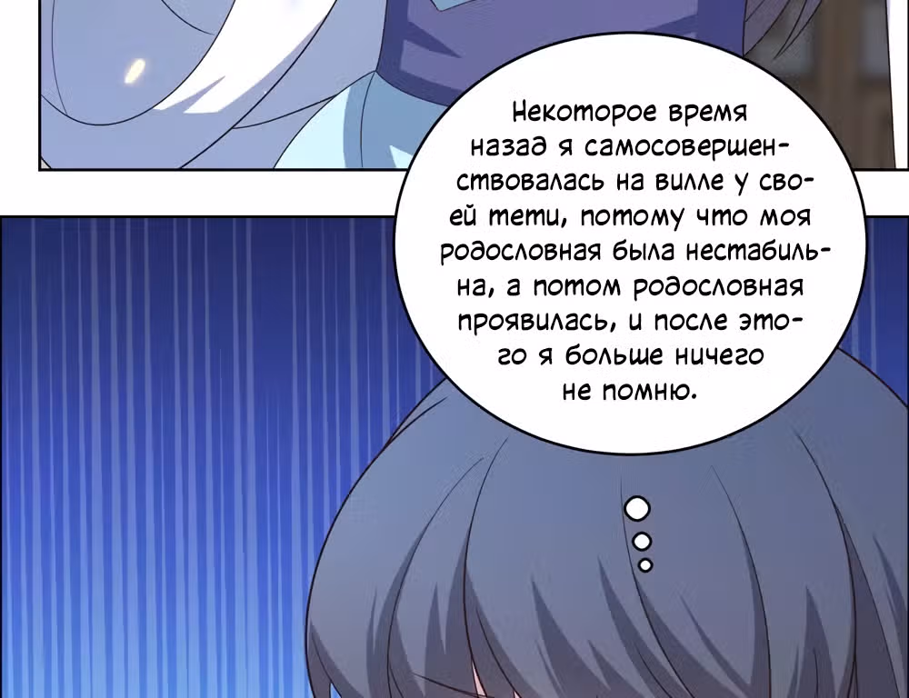 Выше Всех Богов — Том 1 · Глава 202, страница 11