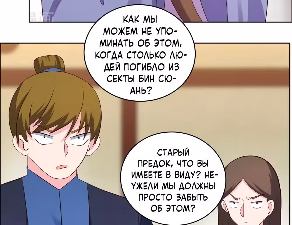 Выше Всех Богов — Том 1 · Глава 202, страница 18