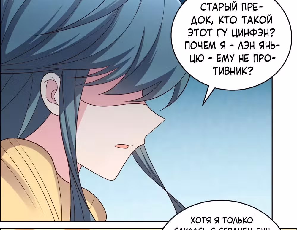 Выше Всех Богов — Том 1 · Глава 202, страница 25