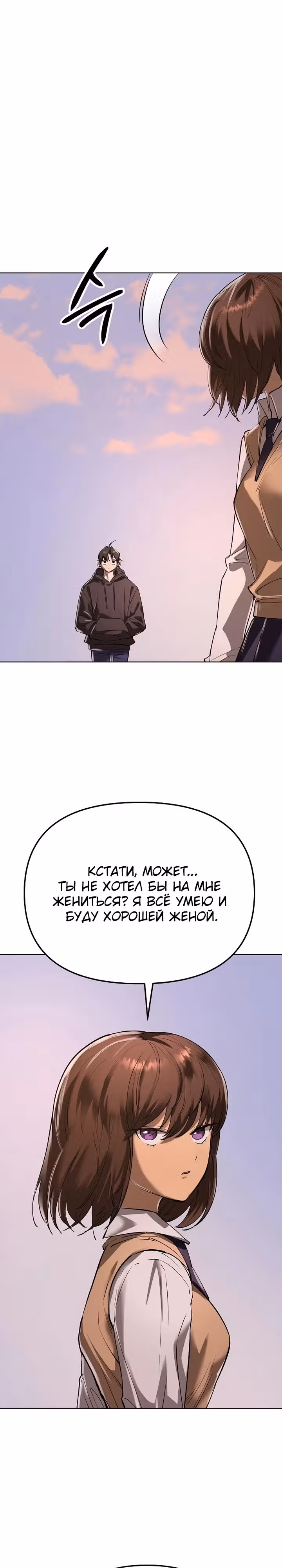 Космический Небесный Демон 3077 — Том 1 · Глава 39, страница 23