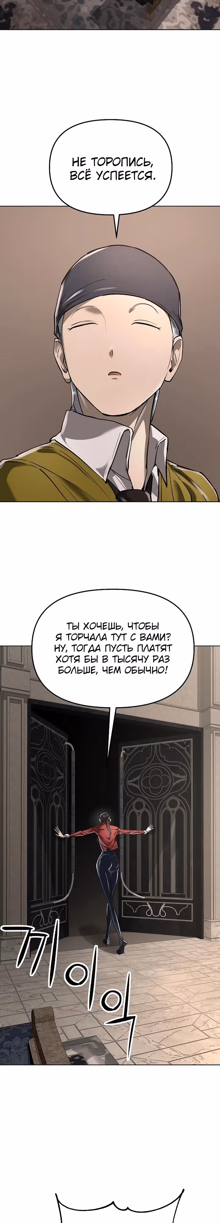 Космический Небесный Демон 3077 — Том 1 · Глава 39, страница 29