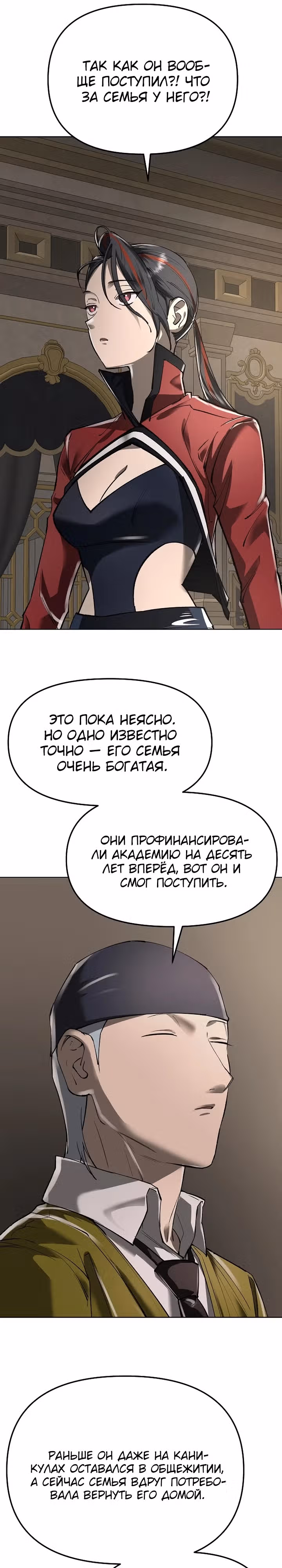 Космический Небесный Демон 3077 — Том 1 · Глава 39, страница 36