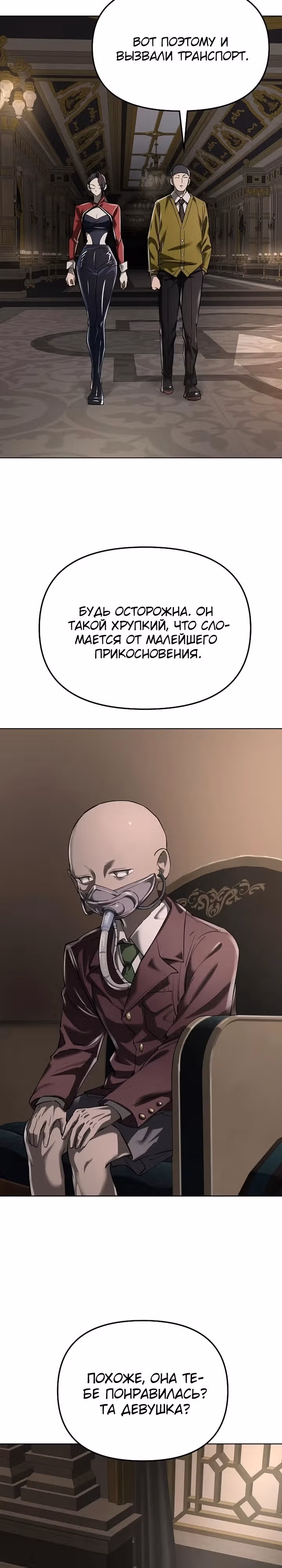 Космический Небесный Демон 3077 — Том 1 · Глава 39, страница 37