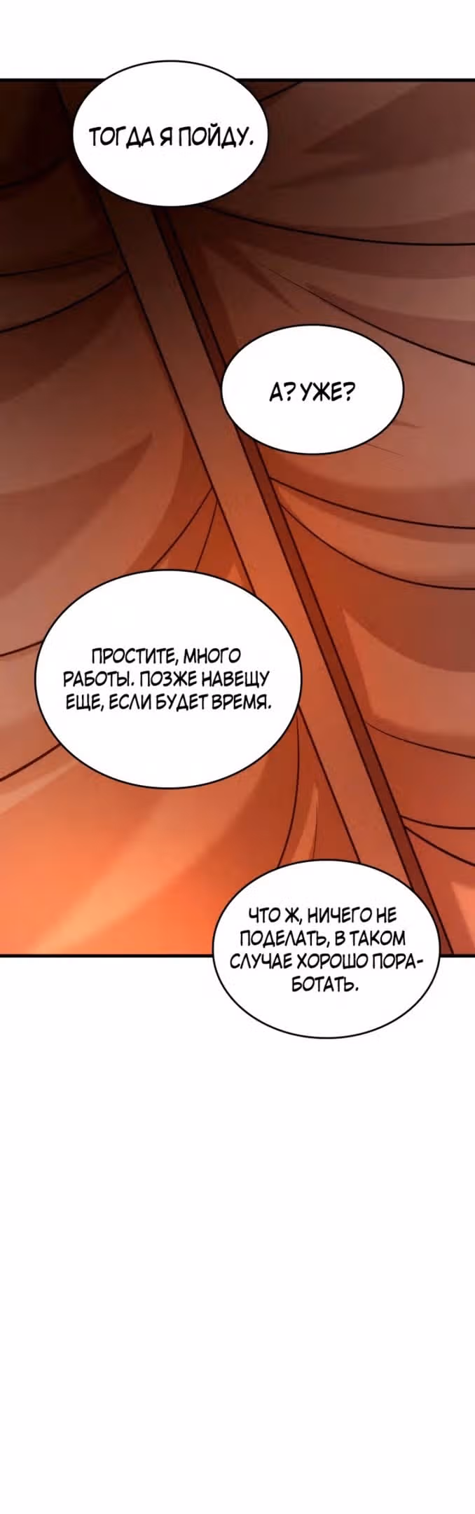 Госслужащий, переродившийся в другом мире — Том 2 · Глава 77, страница 61