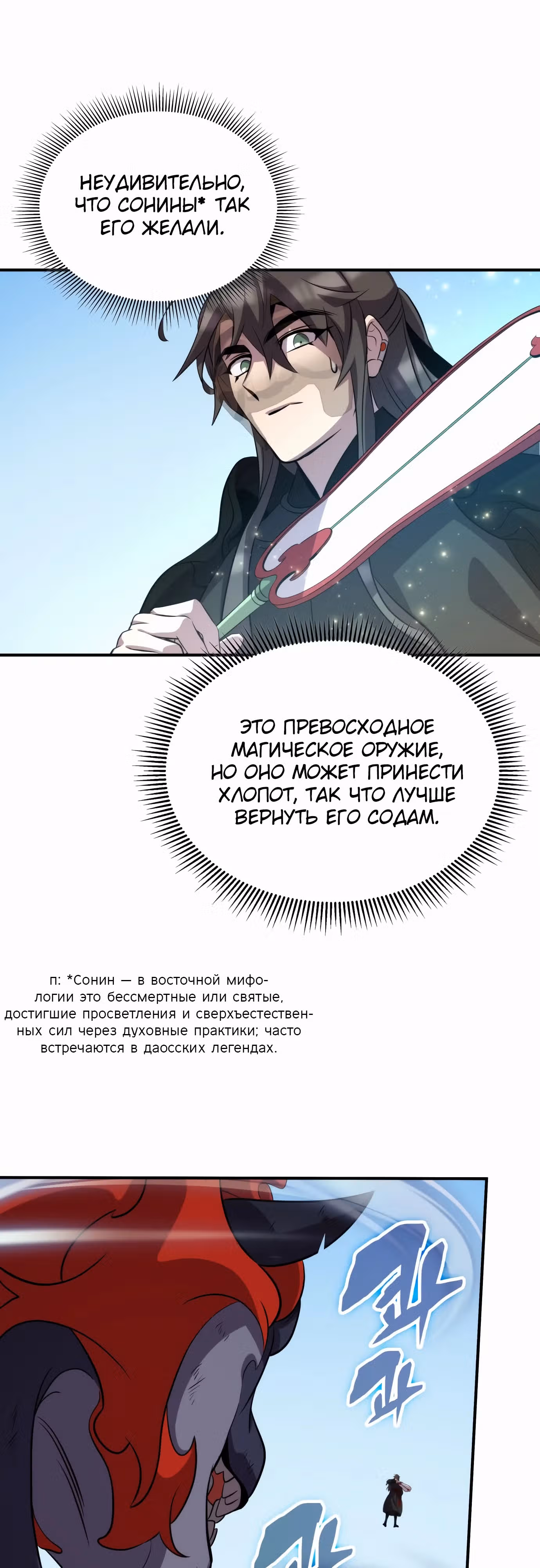 Пожиратель лекарств — Том 1 · Глава 106, страница 49