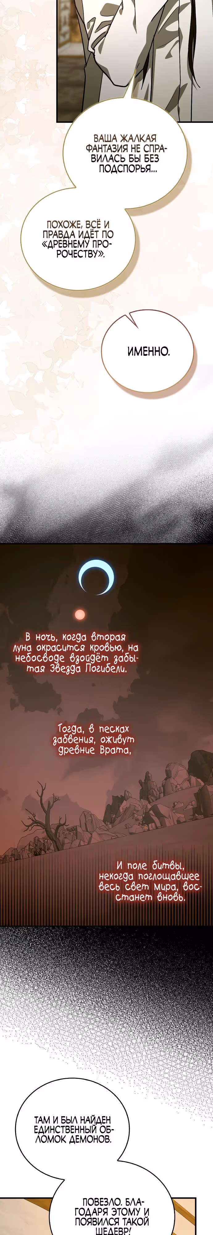 Я не святой, а доктор! — Том 3 · Глава 139, страница 3