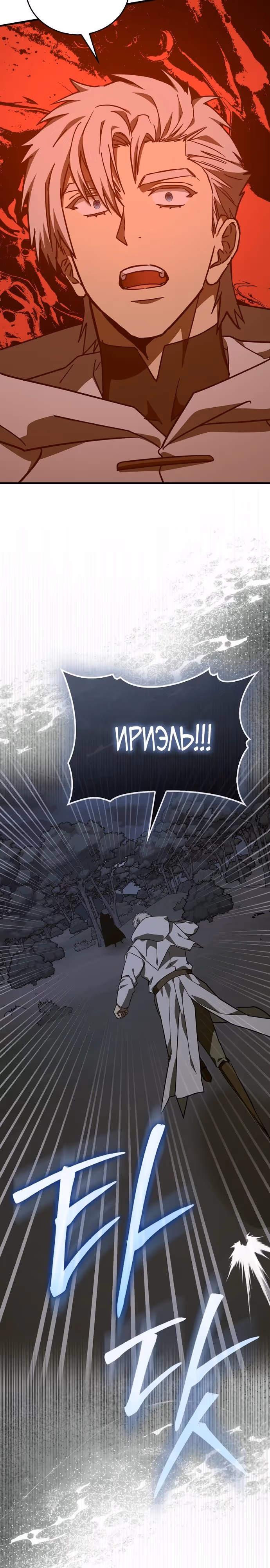 Я не святой, а доктор! — Том 3 · Глава 139, страница 27