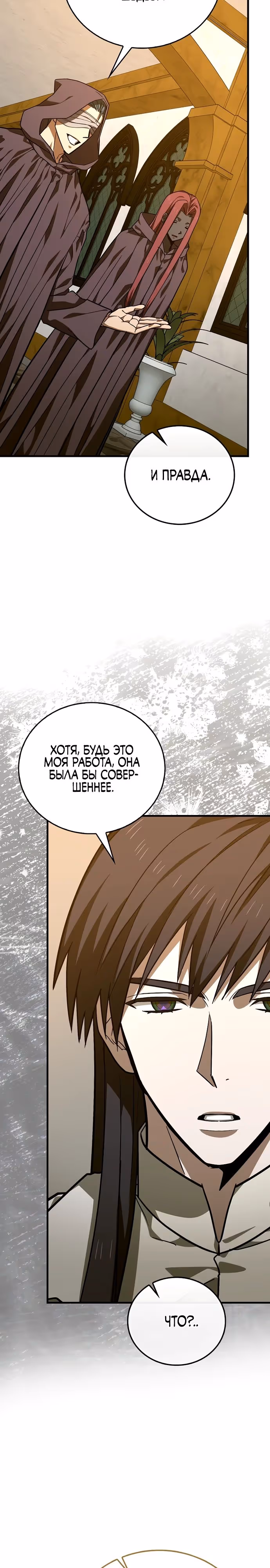 Я не святой, а доктор! — Том 3 · Глава 139, страница 4