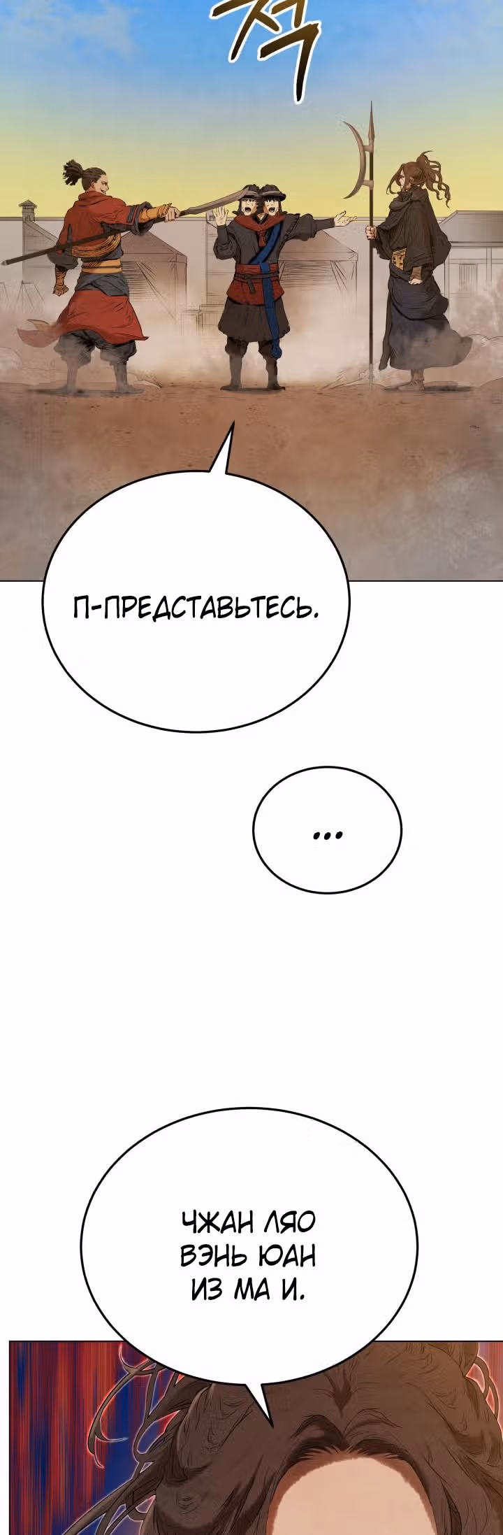 Война Трёх Царств — Том 1 · Глава 28, страница 55