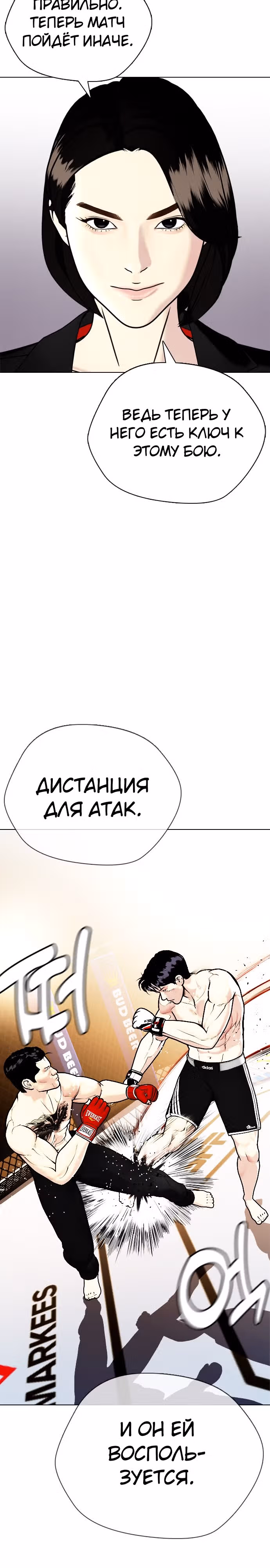 Тот, над кем издеваются, слишком хорош в борьбе — Том 1 · Глава 12, страница 15