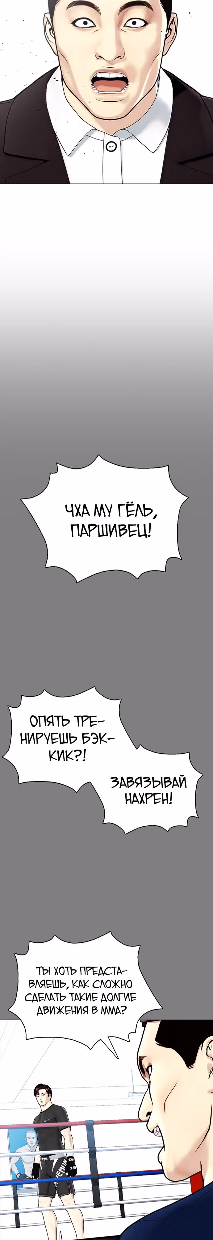 Тот, над кем издеваются, слишком хорош в борьбе — Том 1 · Глава 12, страница 30
