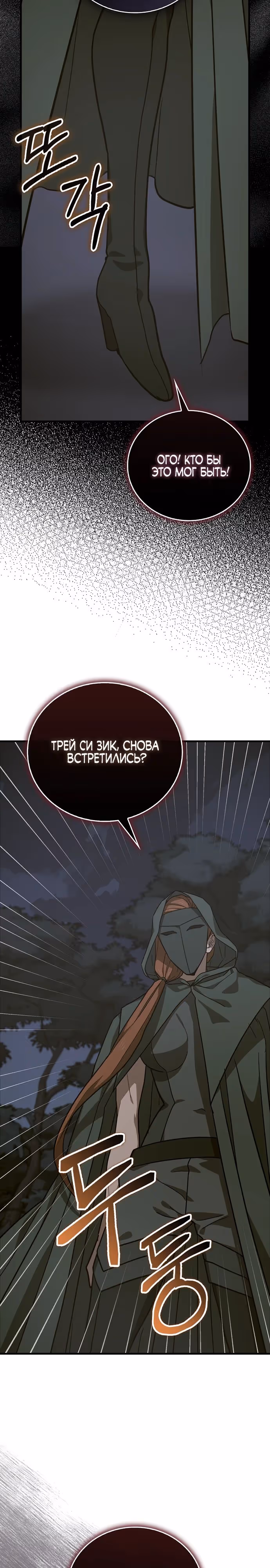 Я не святой, а доктор! — Том 3 · Глава 138, страница 8