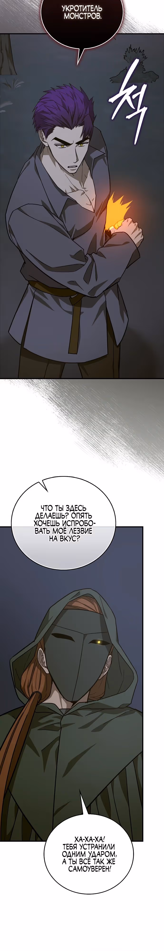 Я не святой, а доктор! — Том 3 · Глава 138, страница 9