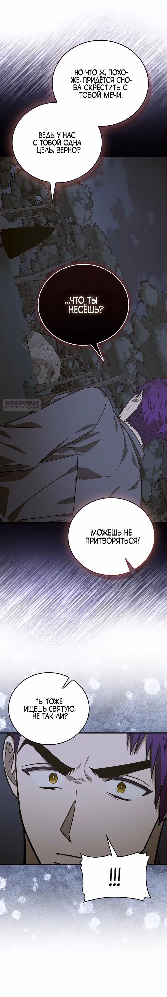 Я не святой, а доктор! — Том 3 · Глава 138, страница 10