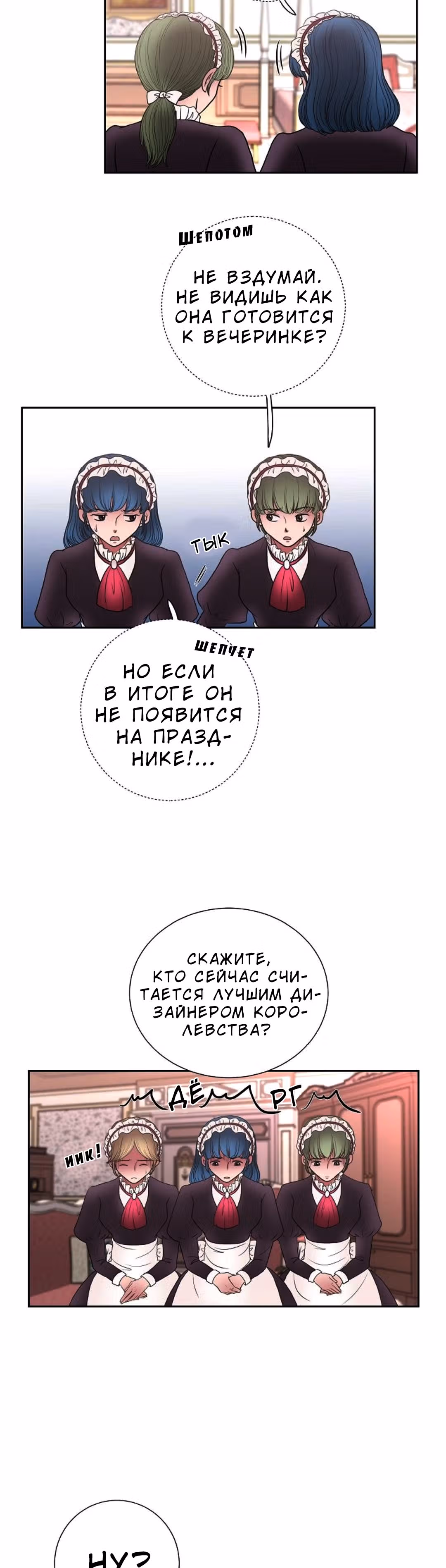 Во власти императора — Том 1 · Глава 27, страница 2