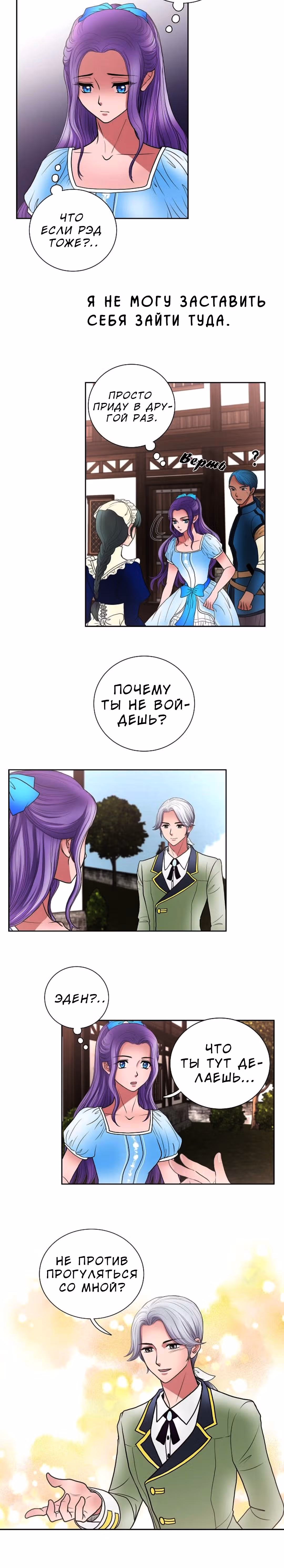 Во власти императора — Том 1 · Глава 27, страница 12