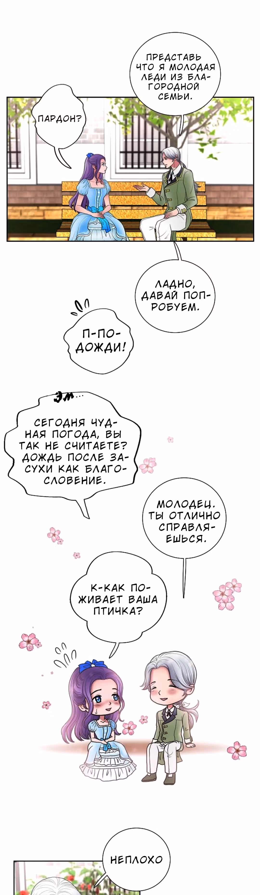 Во власти императора — Том 1 · Глава 27, страница 15