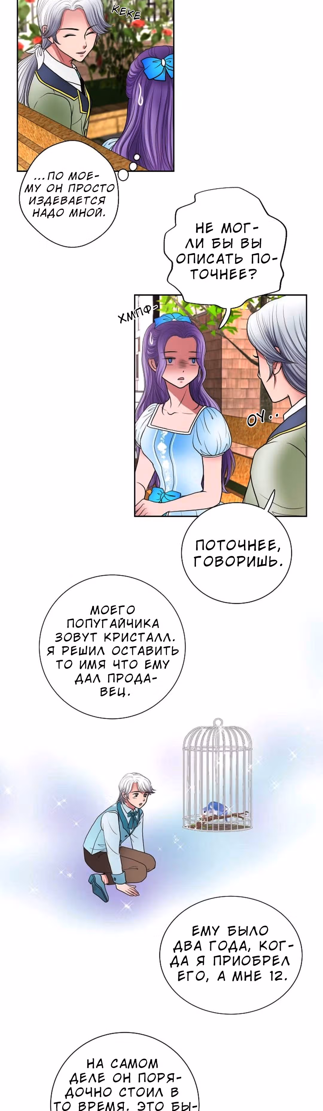 Во власти императора — Том 1 · Глава 27, страница 16