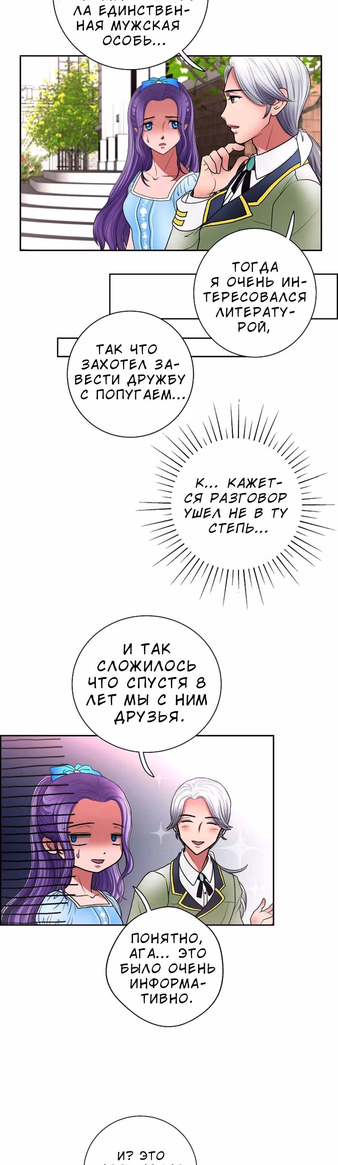 Во власти императора — Том 1 · Глава 27, страница 17