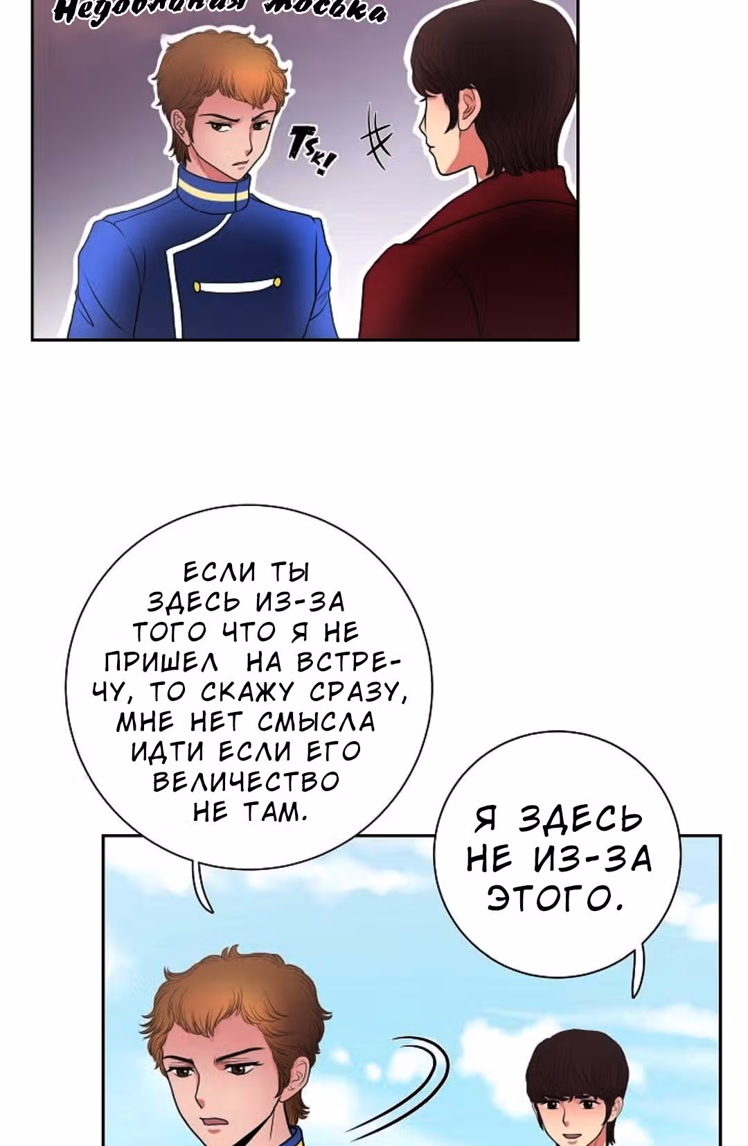 Во власти императора — Том 1 · Глава 27, страница 24