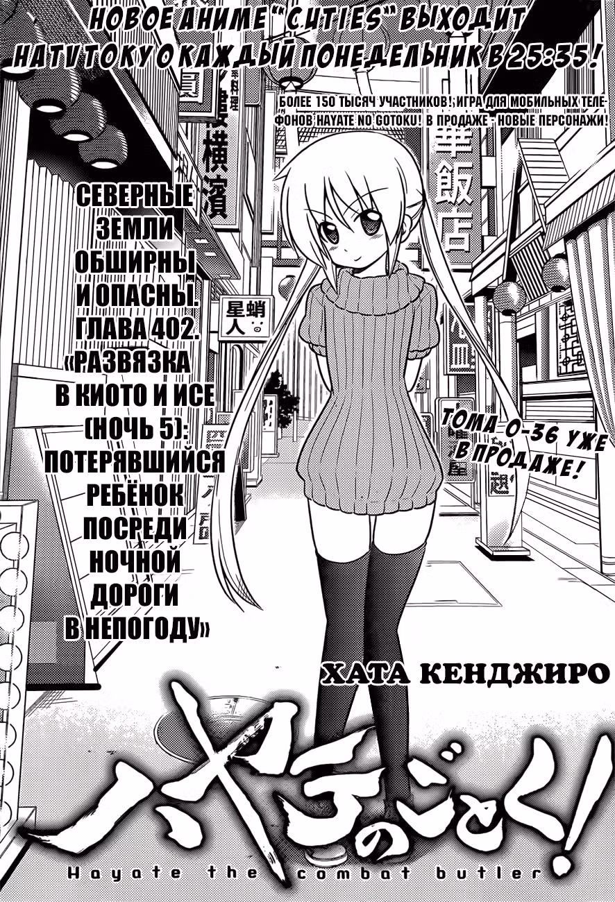 Боевой дворецкий Хаятэ! — Том 37 · Глава 402, страница 2