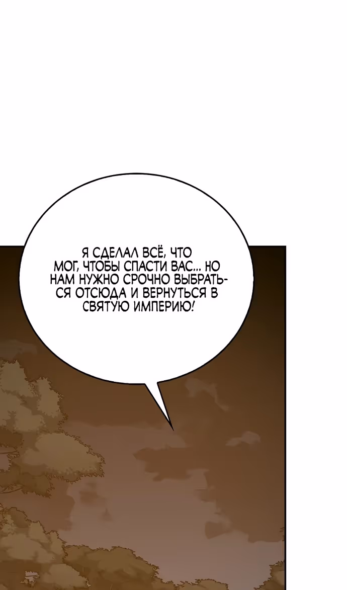 Я не святой, а доктор! — Том 3 · Глава 137, страница 36