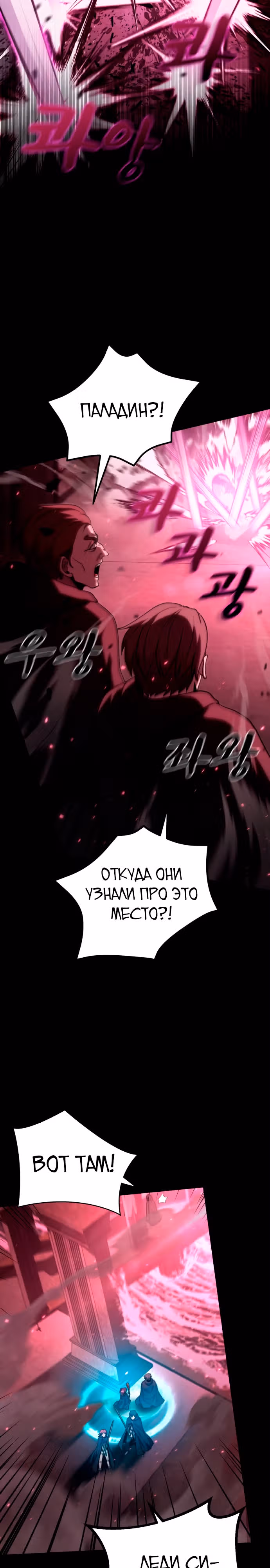 Паладин в темном фэнтези — Том 1 · Глава 13, страница 24