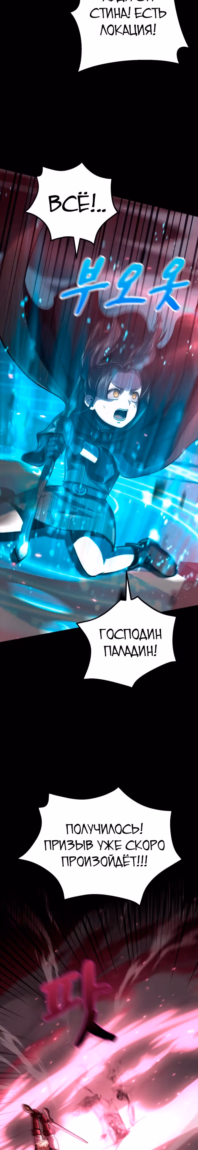 Паладин в темном фэнтези — Том 1 · Глава 13, страница 25