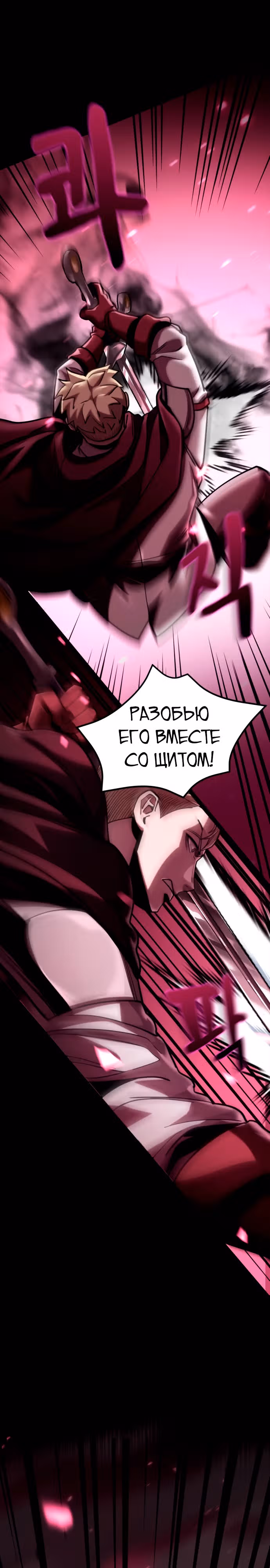 Паладин в темном фэнтези — Том 1 · Глава 13, страница 27