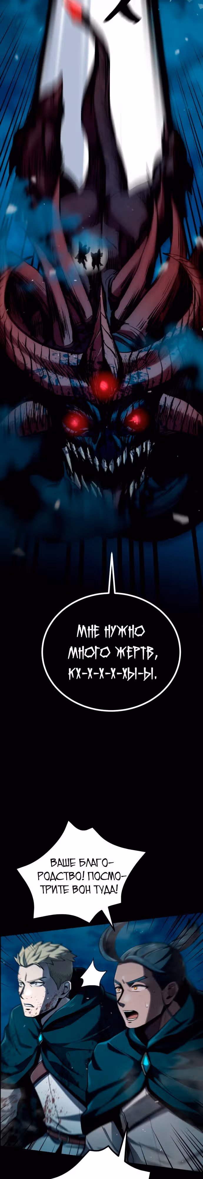 Паладин в темном фэнтези — Том 1 · Глава 13, страница 48