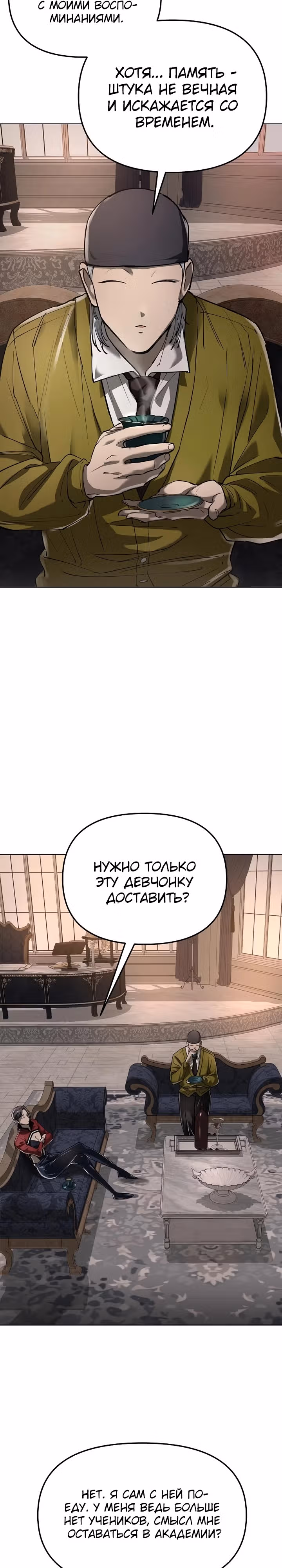 Космический Небесный Демон 3077 — Том 1 · Глава 40, страница 3