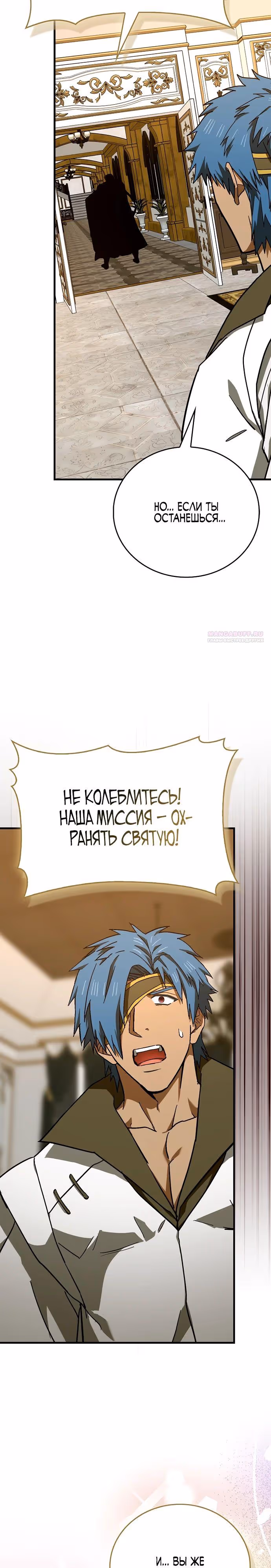 Я не святой, а доктор! — Том 3 · Глава 136, страница 18