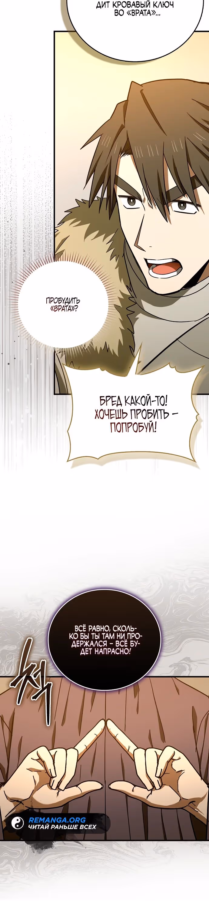 Я не святой, а доктор! — Том 3 · Глава 136, страница 4