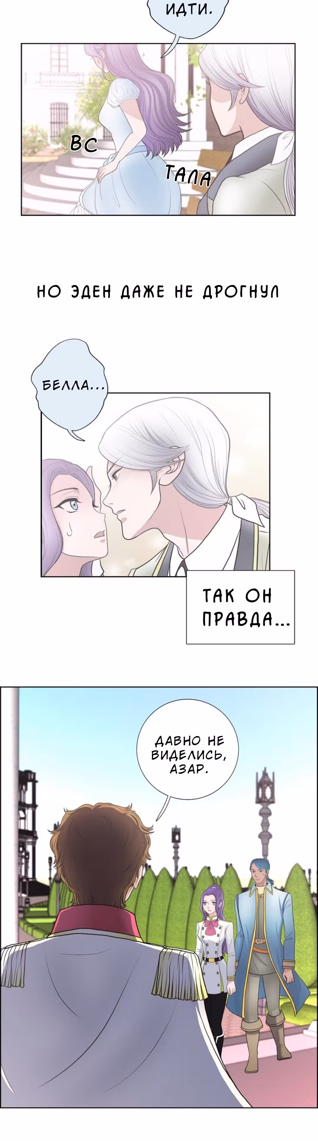 Во власти императора — Том 1 · Глава 28, страница 13