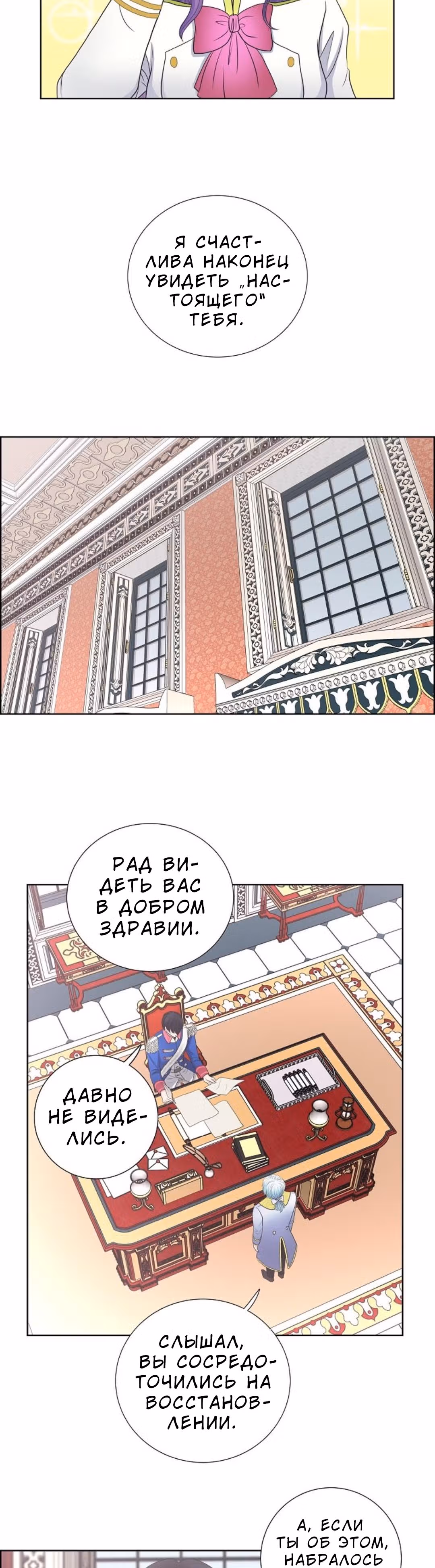Во власти императора — Том 1 · Глава 28, страница 19
