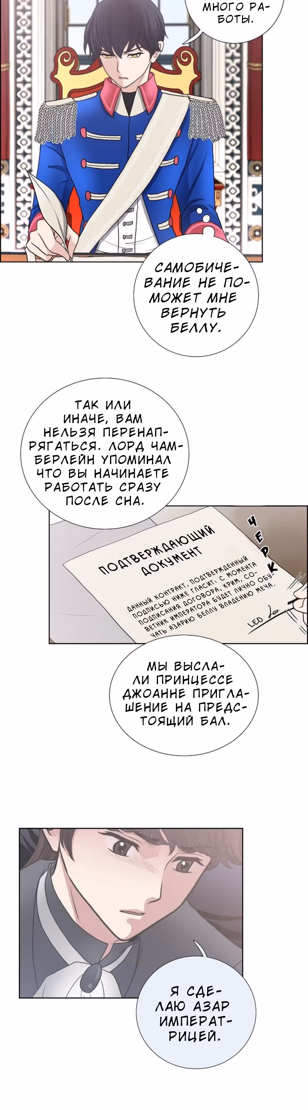 Во власти императора — Том 1 · Глава 28, страница 20