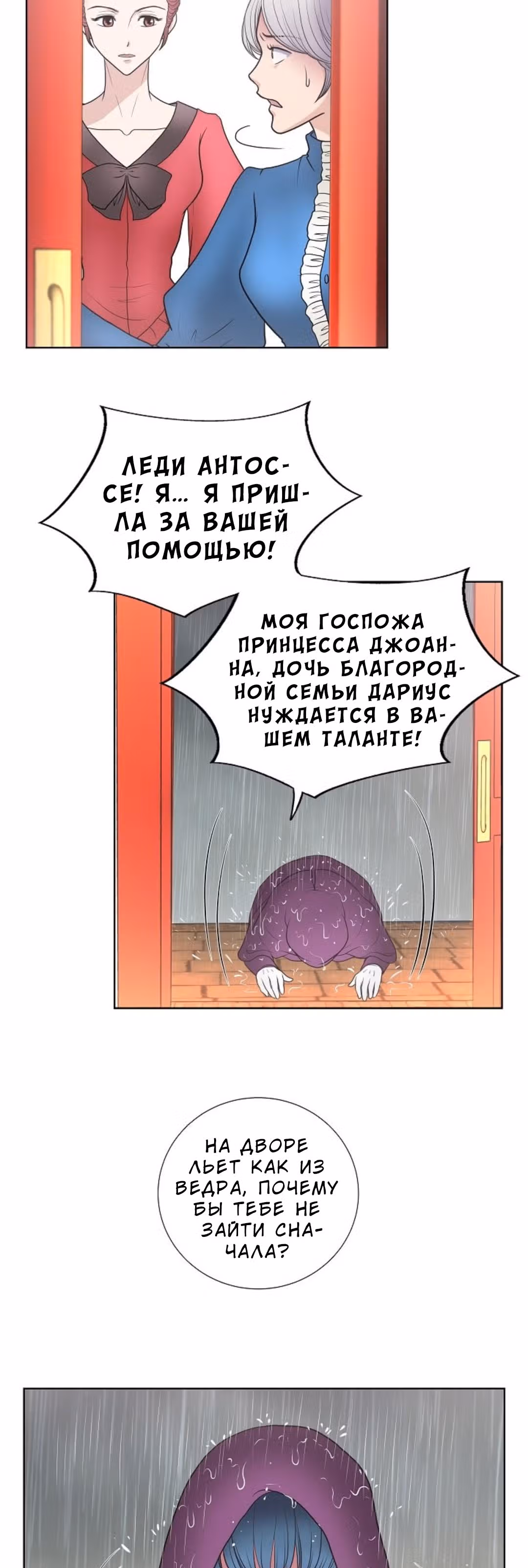 Во власти императора — Том 1 · Глава 28, страница 3