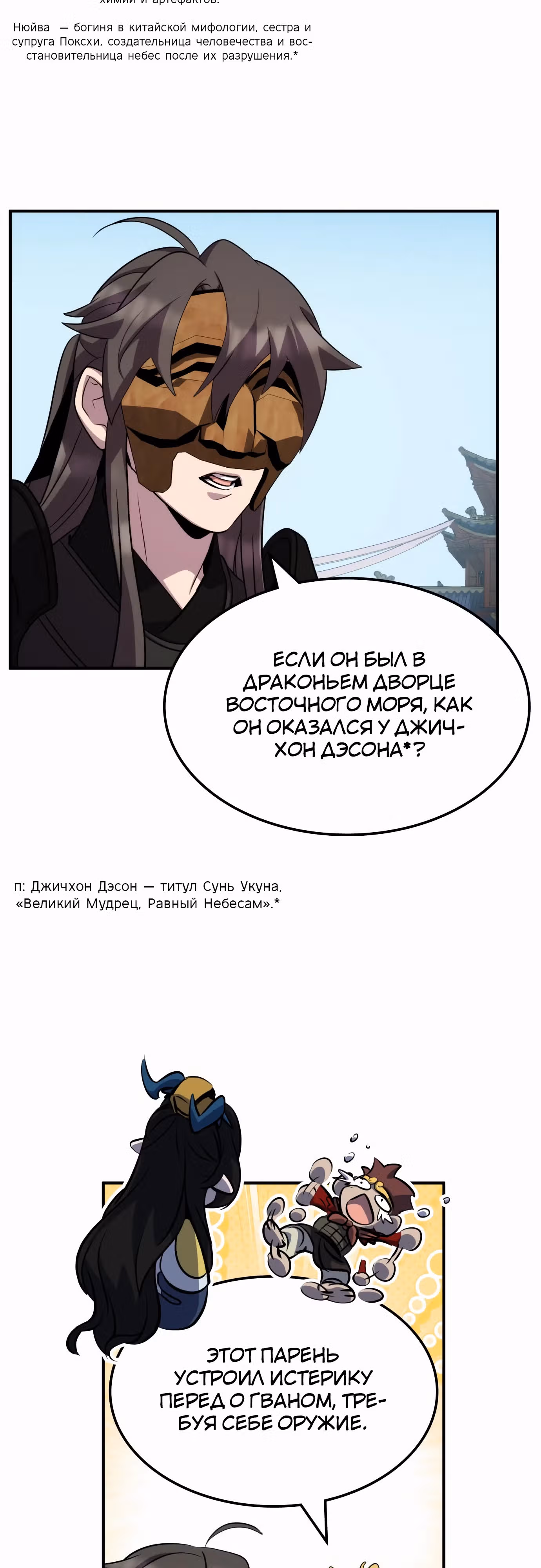 Пожиратель лекарств — Том 1 · Глава 107, страница 53