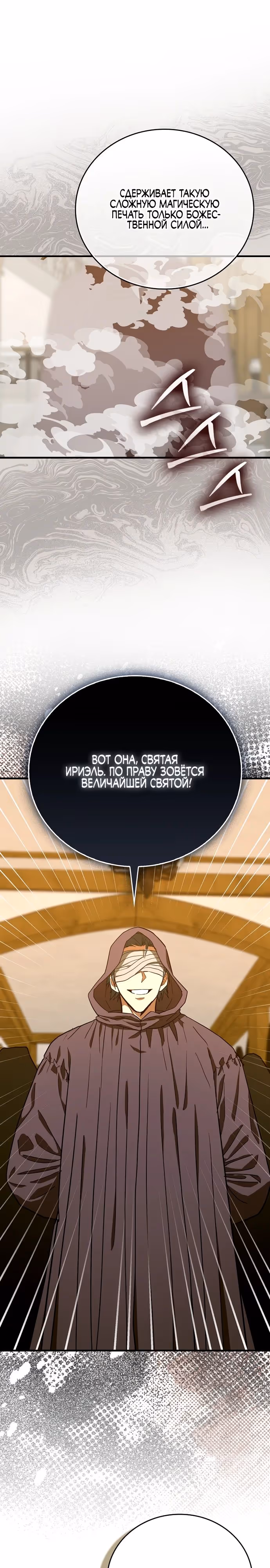 Я не святой, а доктор! — Том 3 · Глава 135, страница 21