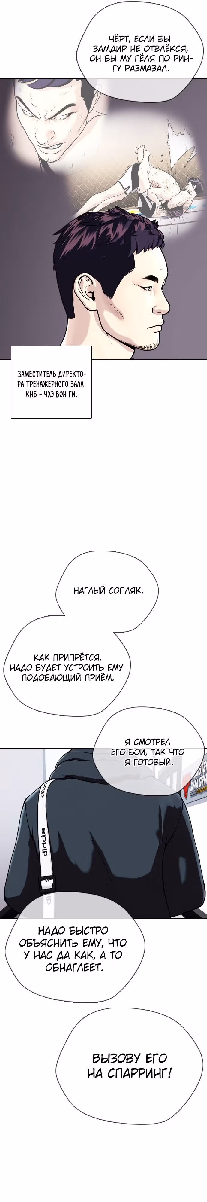 Тот, над кем издеваются, слишком хорош в борьбе — Том 1 · Глава 13, страница 41