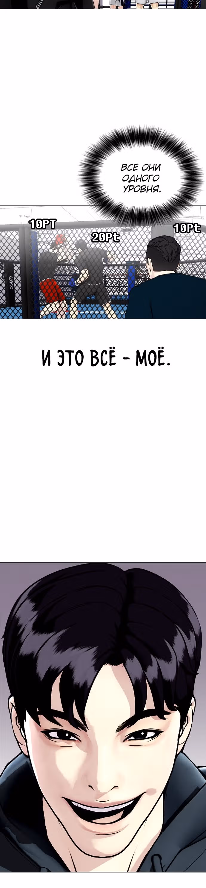 Тот, над кем издеваются, слишком хорош в борьбе — Том 1 · Глава 13, страница 44