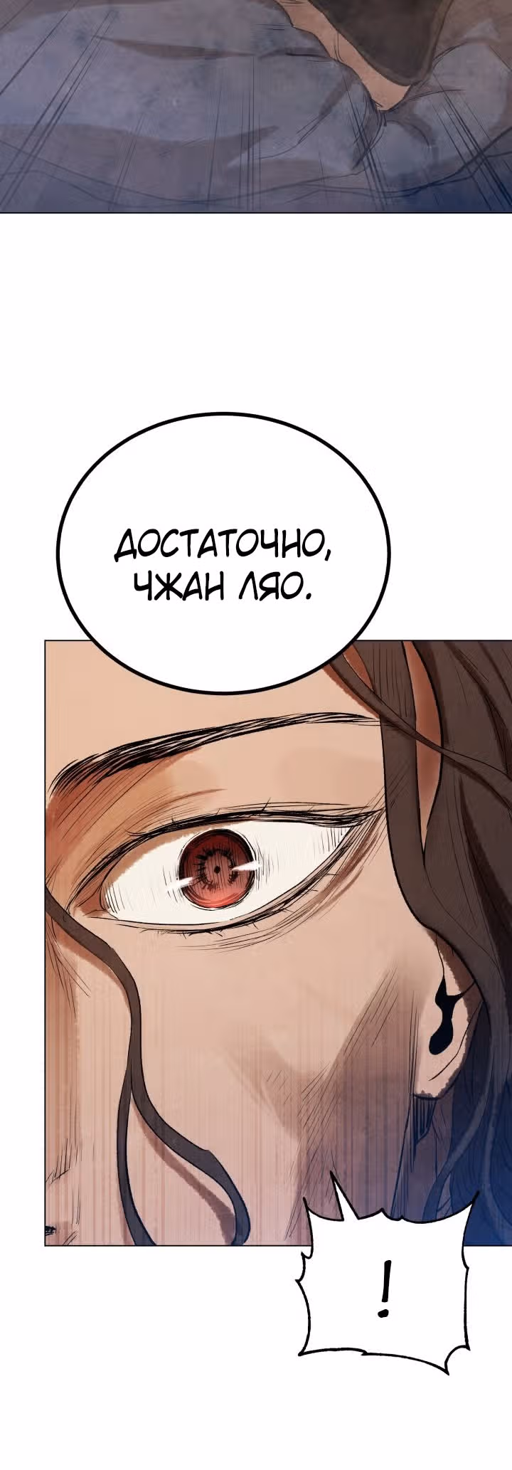 Война Трёх Царств — Том 1 · Глава 29, страница 67