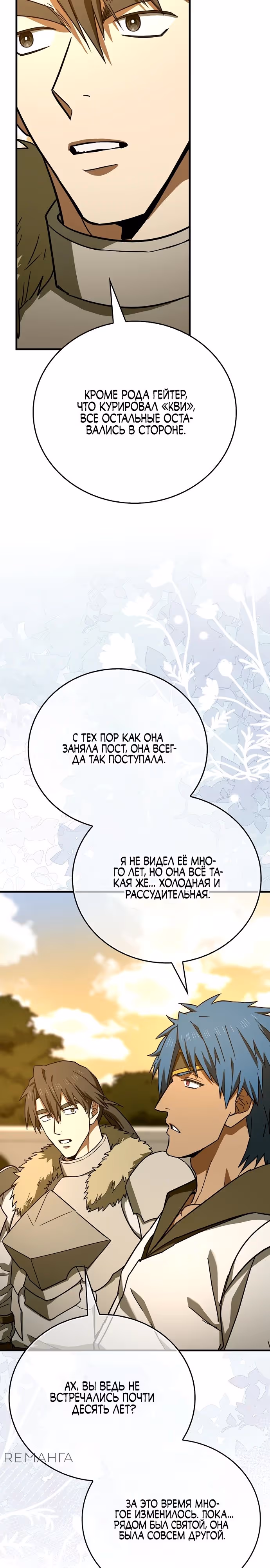 Я не святой, а доктор! — Том 3 · Глава 134, страница 4