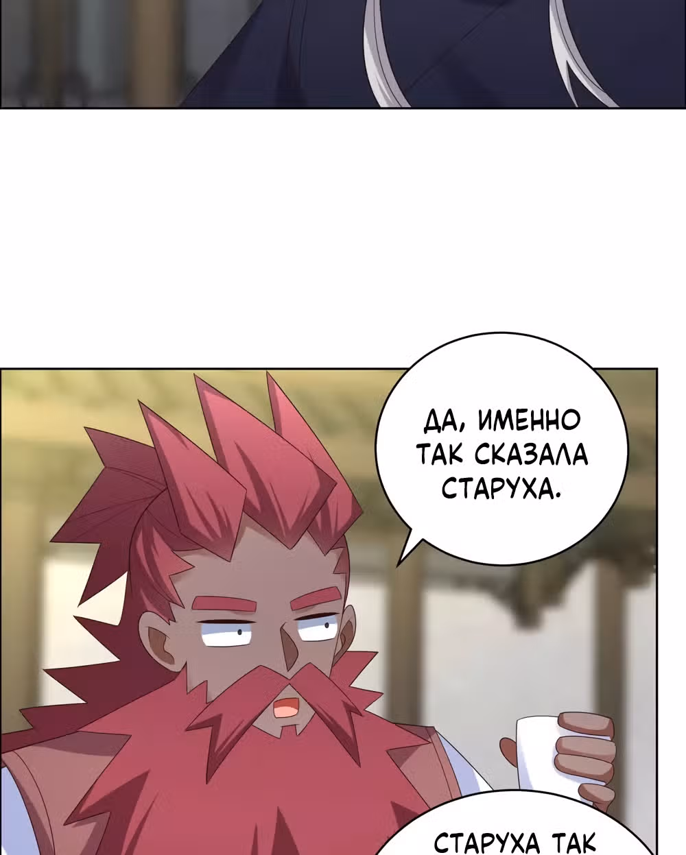 Выше Всех Богов — Том 1 · Глава 204, страница 24