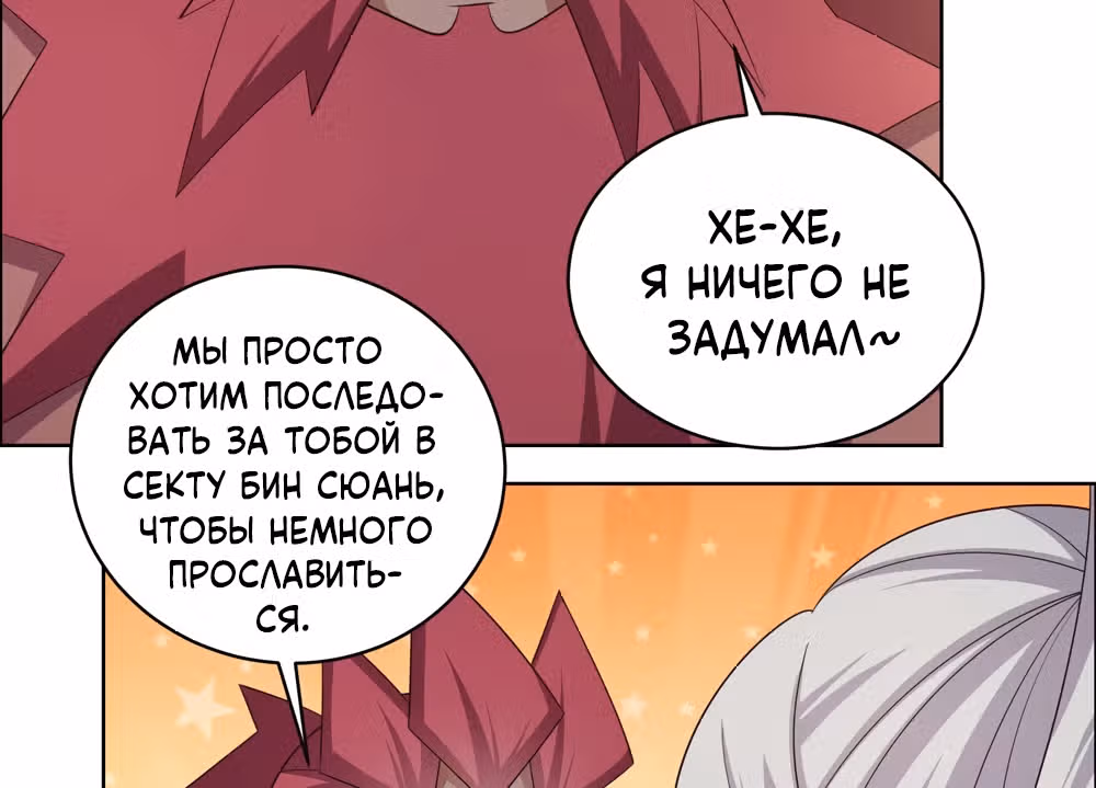 Выше Всех Богов — Том 1 · Глава 204, страница 40